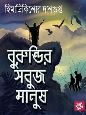 cover image of Burundir Sabuj Manush
